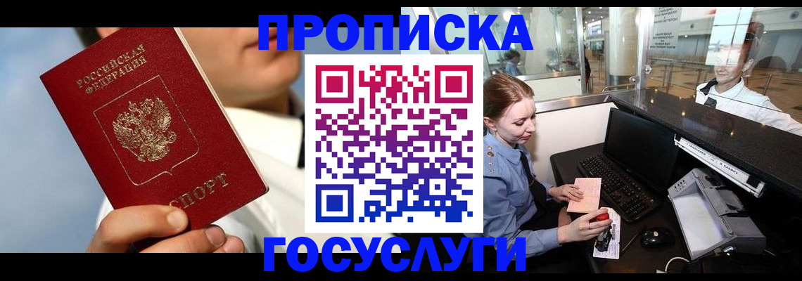 временная регистрация законно в Саранске