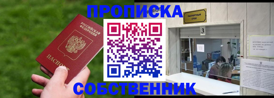 прописка поиск в Саранске