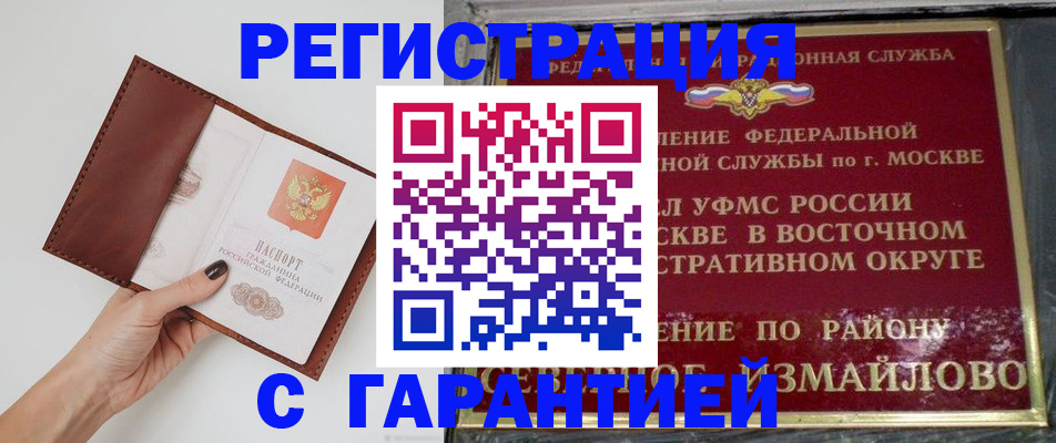временная регистрация в Саранске