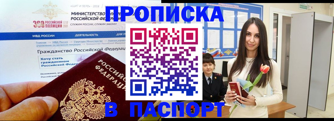 прописка для военкомата в Саранске