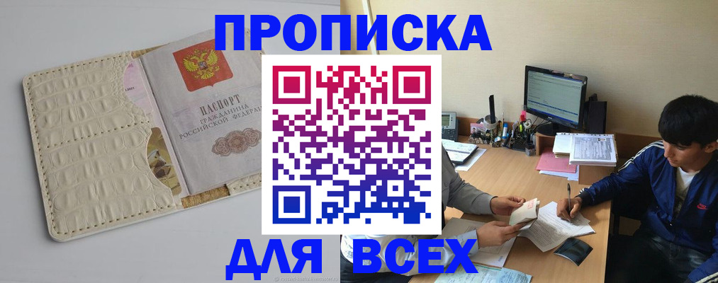 прописка поиск в Саранске