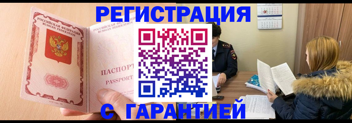 временная регистрация адрес в Саранске