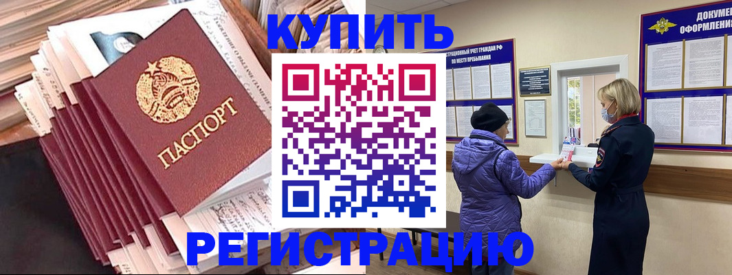 где прописаться в Саранске