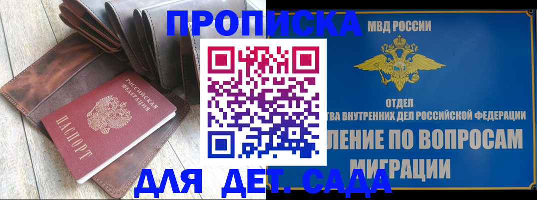 временная регистрация надежно в Саранске