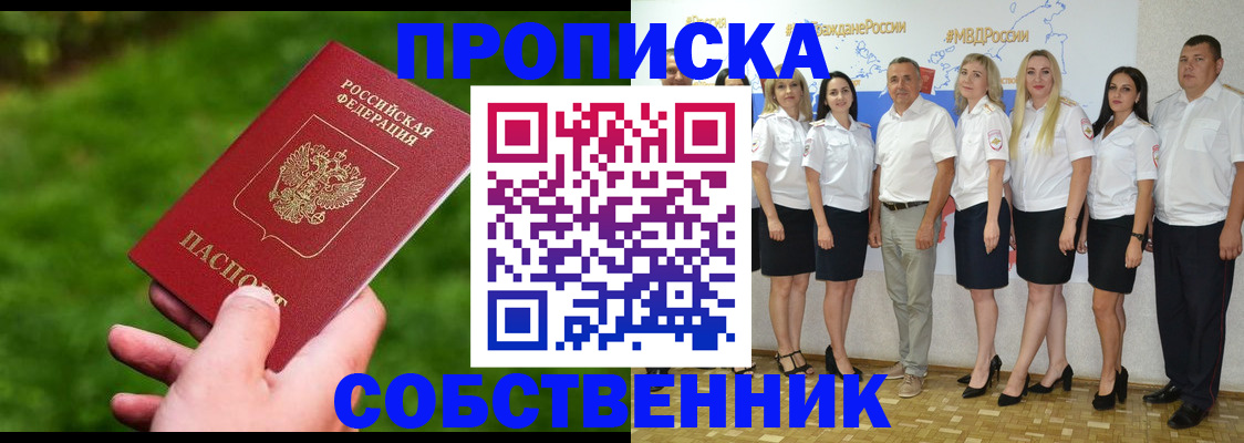 временная регистрация собственник в Саранске