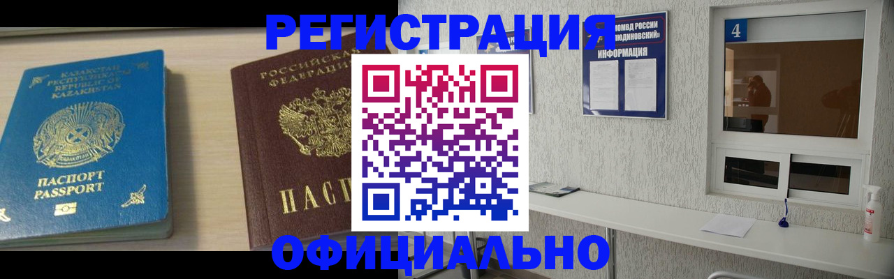 временная прописка в Саранске